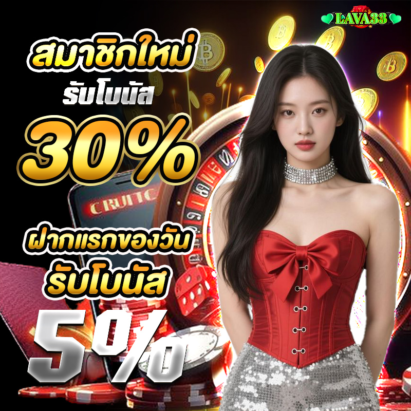 lava33 สล็อต